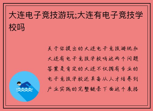 大连电子竞技游玩;大连有电子竞技学校吗
